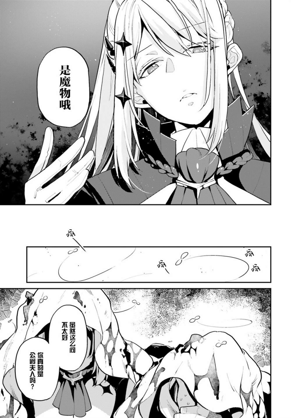 《反派家族的女主人、在起死回生之后洗心革面了》漫画最新章节第1话免费下拉式在线观看章节第【24】张图片