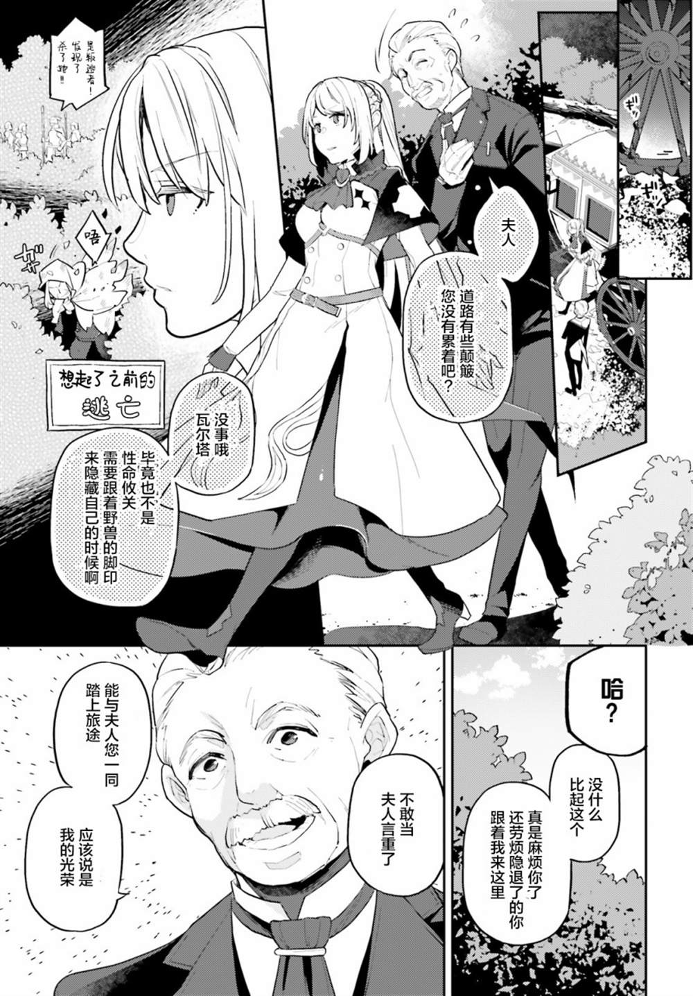 《反派家族的女主人、在起死回生之后洗心革面了》漫画最新章节第1话免费下拉式在线观看章节第【16】张图片