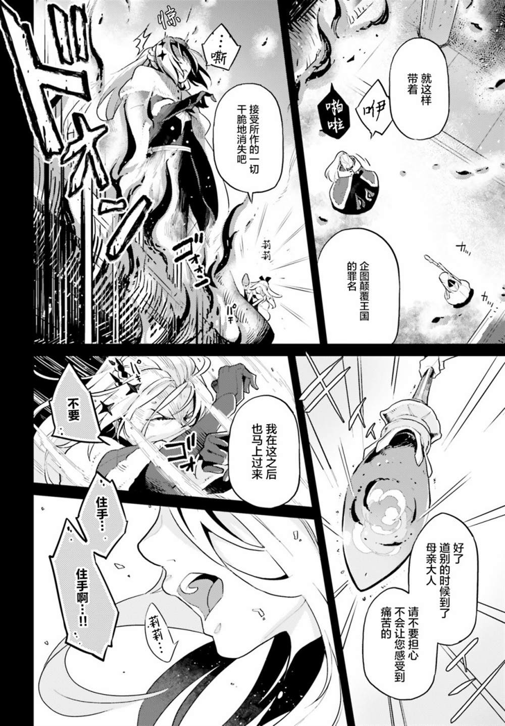 《反派家族的女主人、在起死回生之后洗心革面了》漫画最新章节第1话免费下拉式在线观看章节第【5】张图片