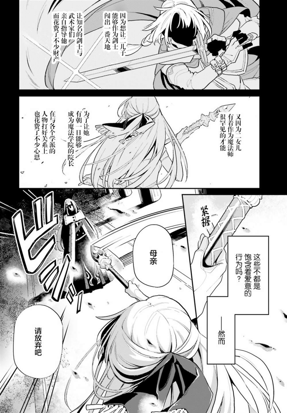 《反派家族的女主人、在起死回生之后洗心革面了》漫画最新章节第1话免费下拉式在线观看章节第【3】张图片