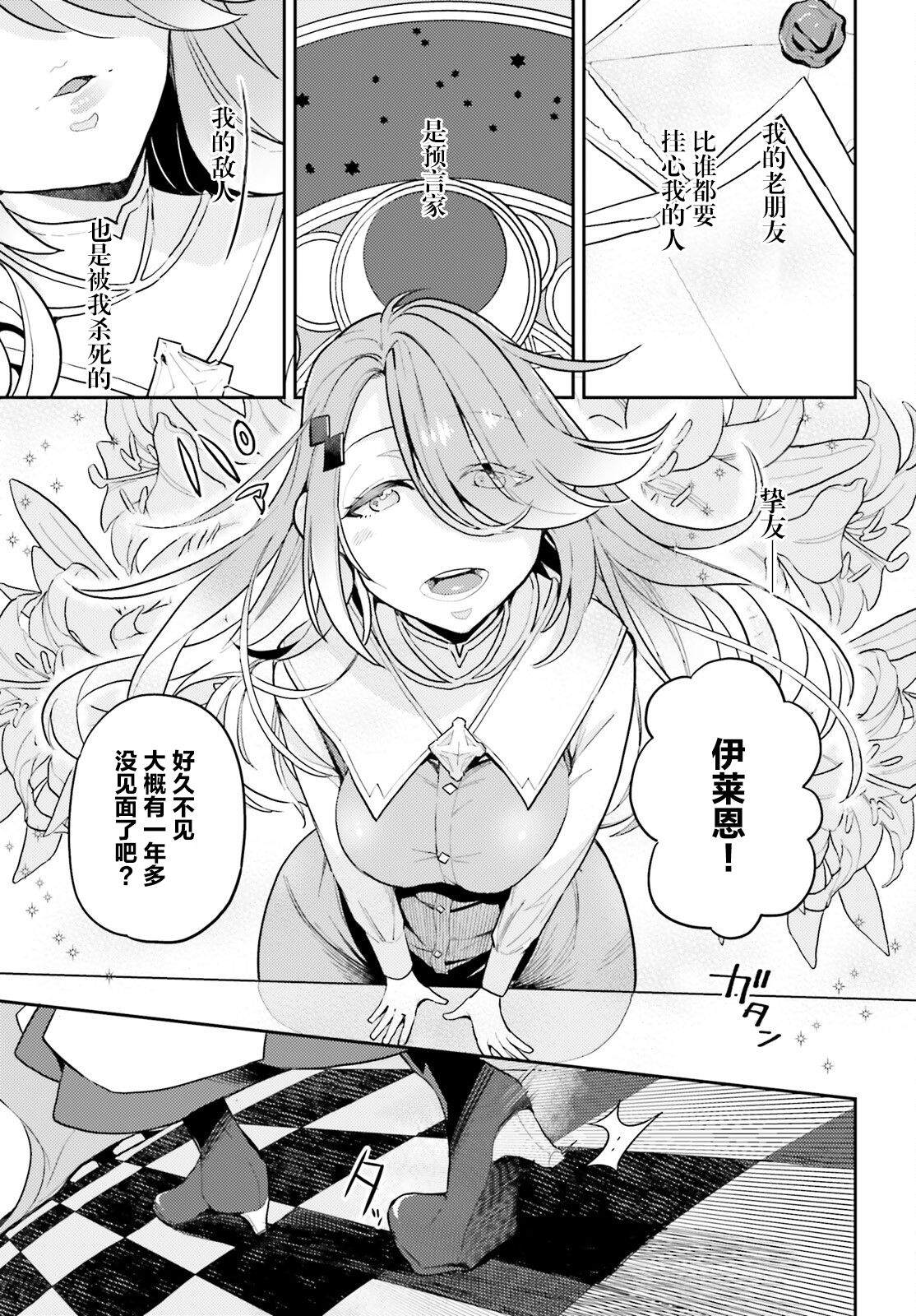 《反派家族的女主人、在起死回生之后洗心革面了》漫画最新章节第2话免费下拉式在线观看章节第【19】张图片