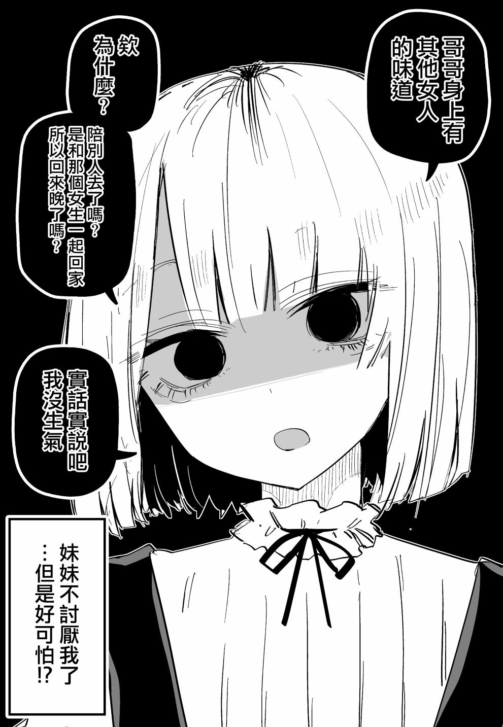 《讨厌我的妹妹好可怕》漫画最新章节第1话免费下拉式在线观看章节第【4】张图片