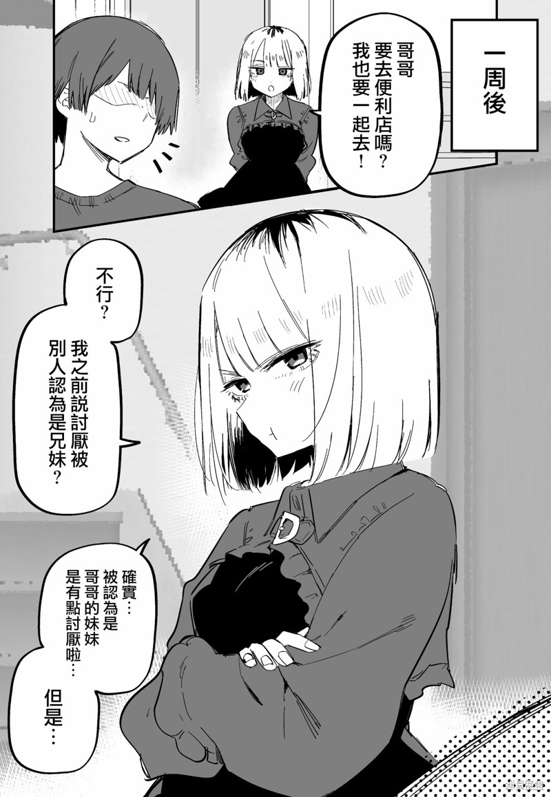 《讨厌我的妹妹好可怕》漫画最新章节第3话免费下拉式在线观看章节第【3】张图片
