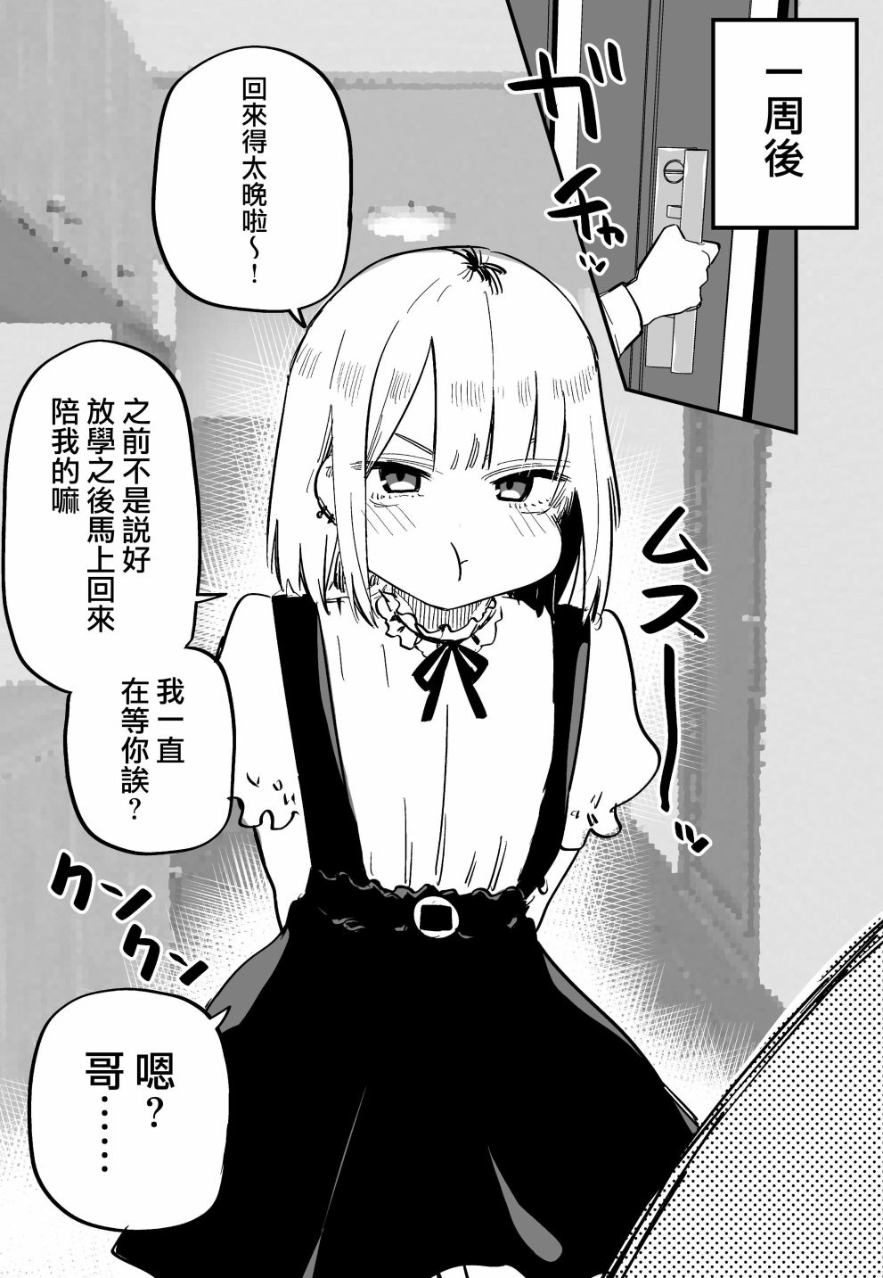 《讨厌我的妹妹好可怕》漫画最新章节第1话免费下拉式在线观看章节第【3】张图片