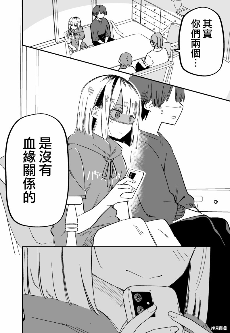 《讨厌我的妹妹好可怕》漫画最新章节第3话免费下拉式在线观看章节第【2】张图片