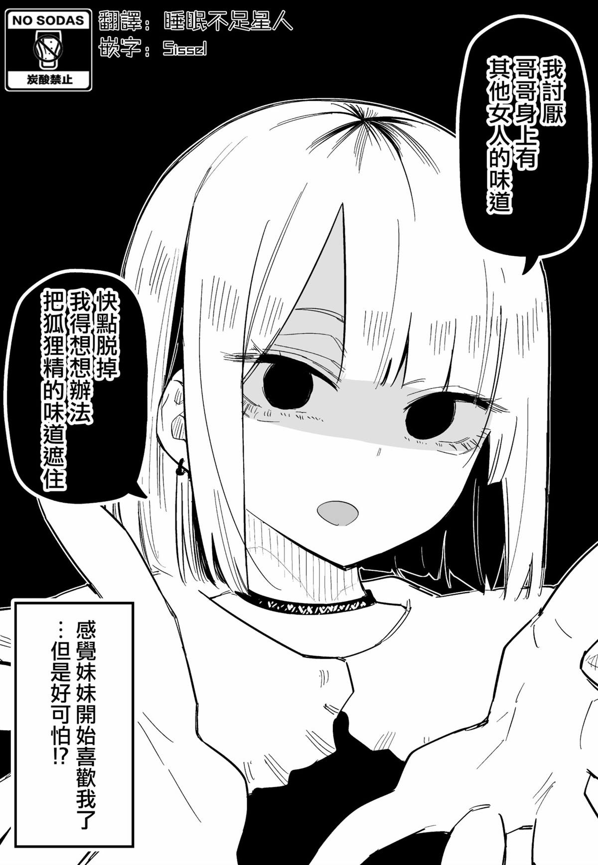 《讨厌我的妹妹好可怕》漫画最新章节第2话免费下拉式在线观看章节第【4】张图片