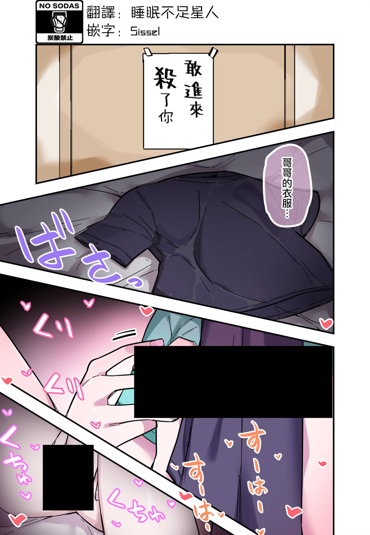 《讨厌我的妹妹好可怕》漫画最新章节第2.5话免费下拉式在线观看章节第【1】张图片