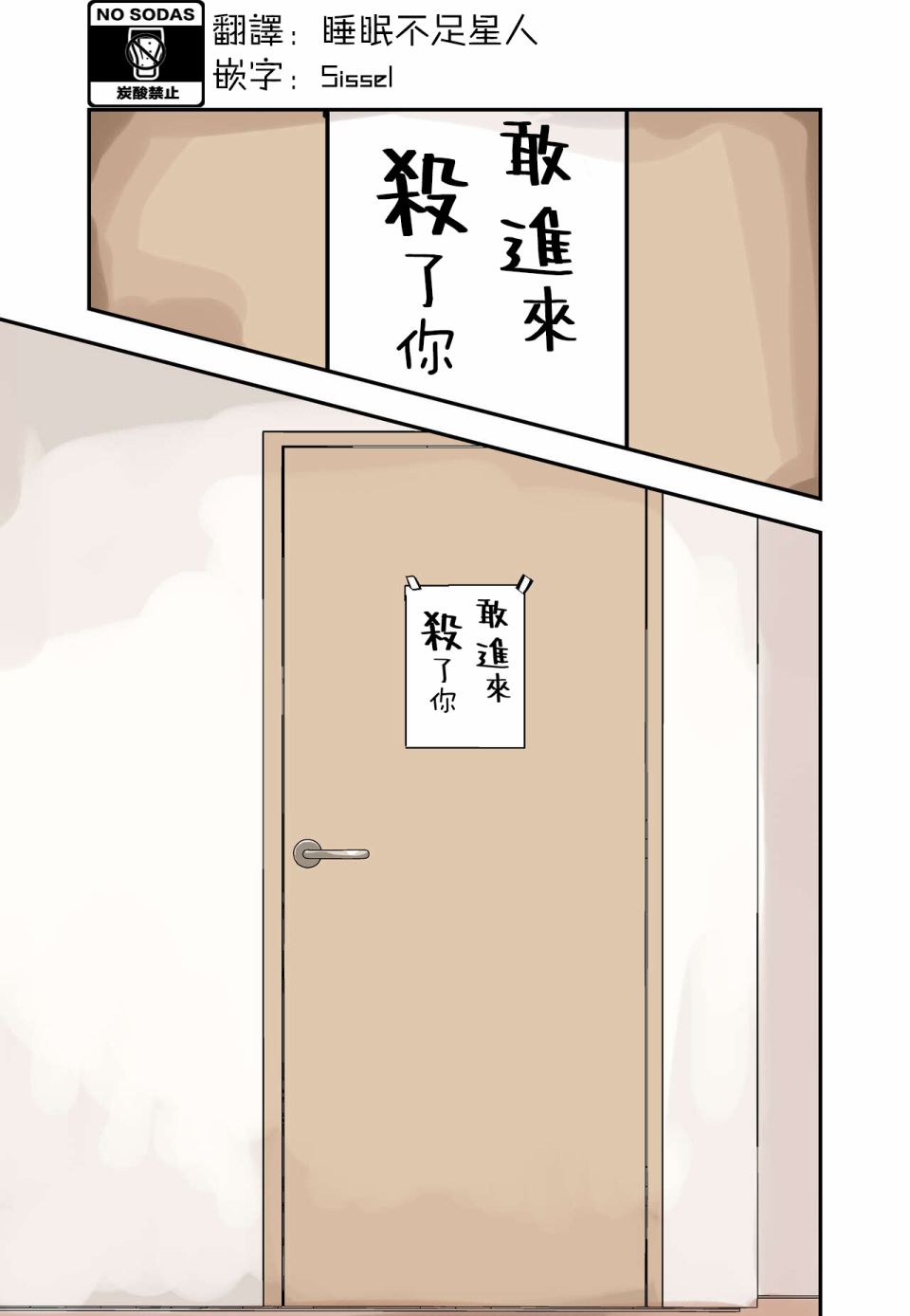 《讨厌我的妹妹好可怕》漫画最新章节第1.5话免费下拉式在线观看章节第【1】张图片