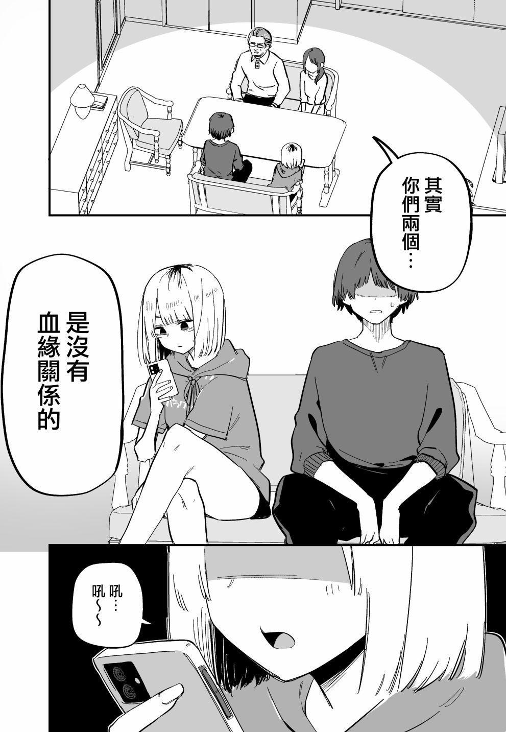 《讨厌我的妹妹好可怕》漫画最新章节第1话免费下拉式在线观看章节第【2】张图片