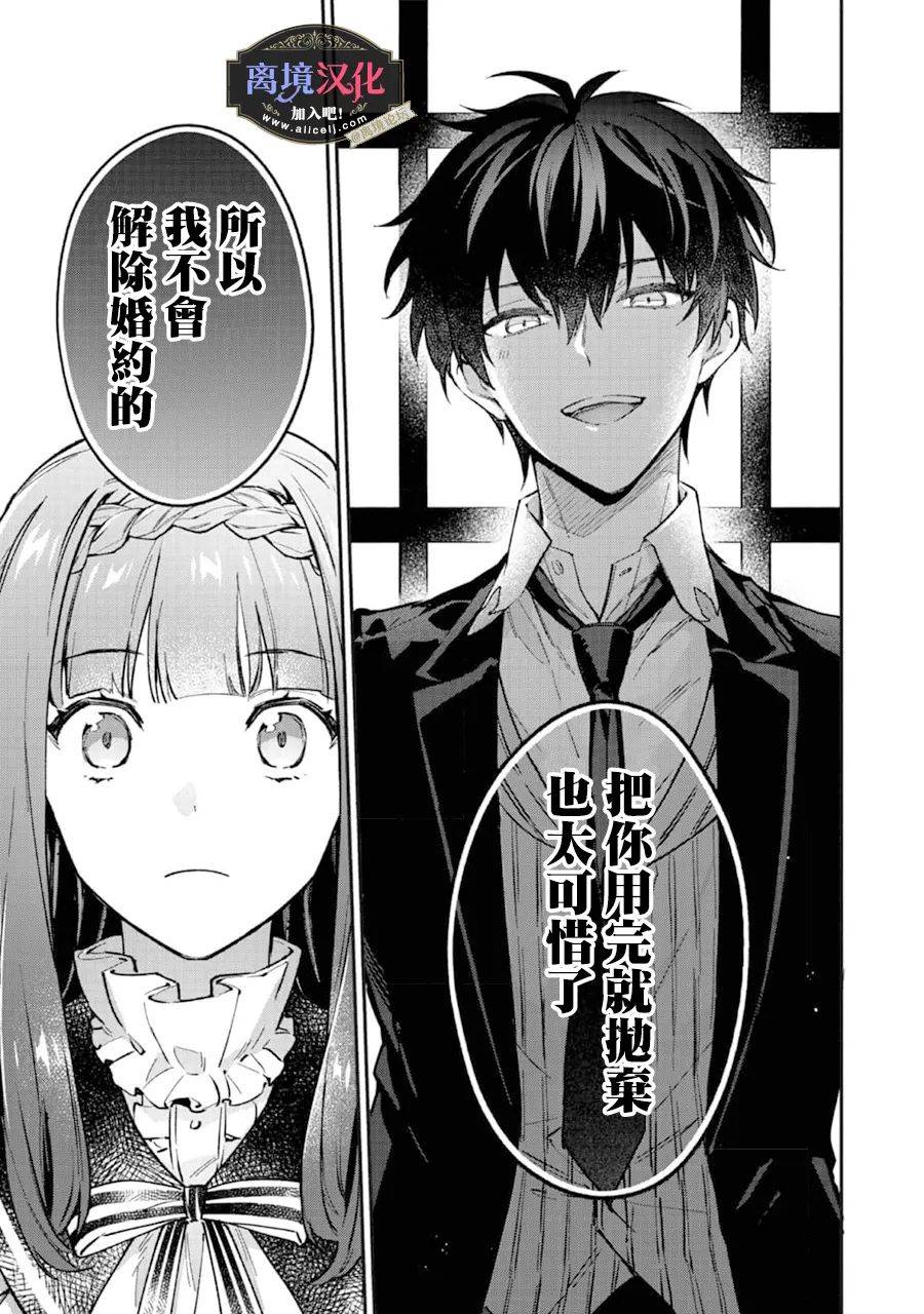 《黑手党一家的爱女、转生后依旧成为了乙女游戏中的黑帮大小姐》漫画最新章节第2话免费下拉式在线观看章节第【24】张图片