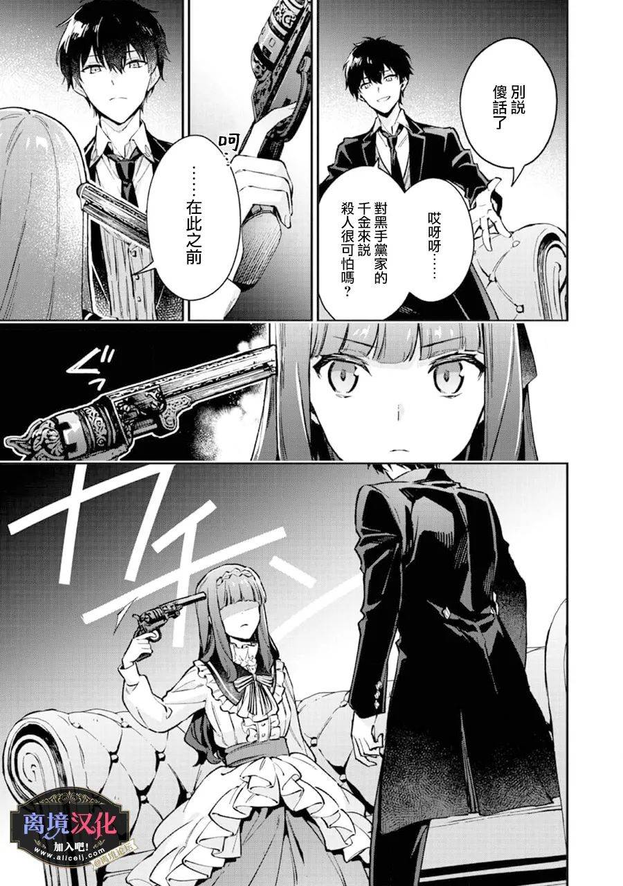 《黑手党一家的爱女、转生后依旧成为了乙女游戏中的黑帮大小姐》漫画最新章节第2话免费下拉式在线观看章节第【20】张图片