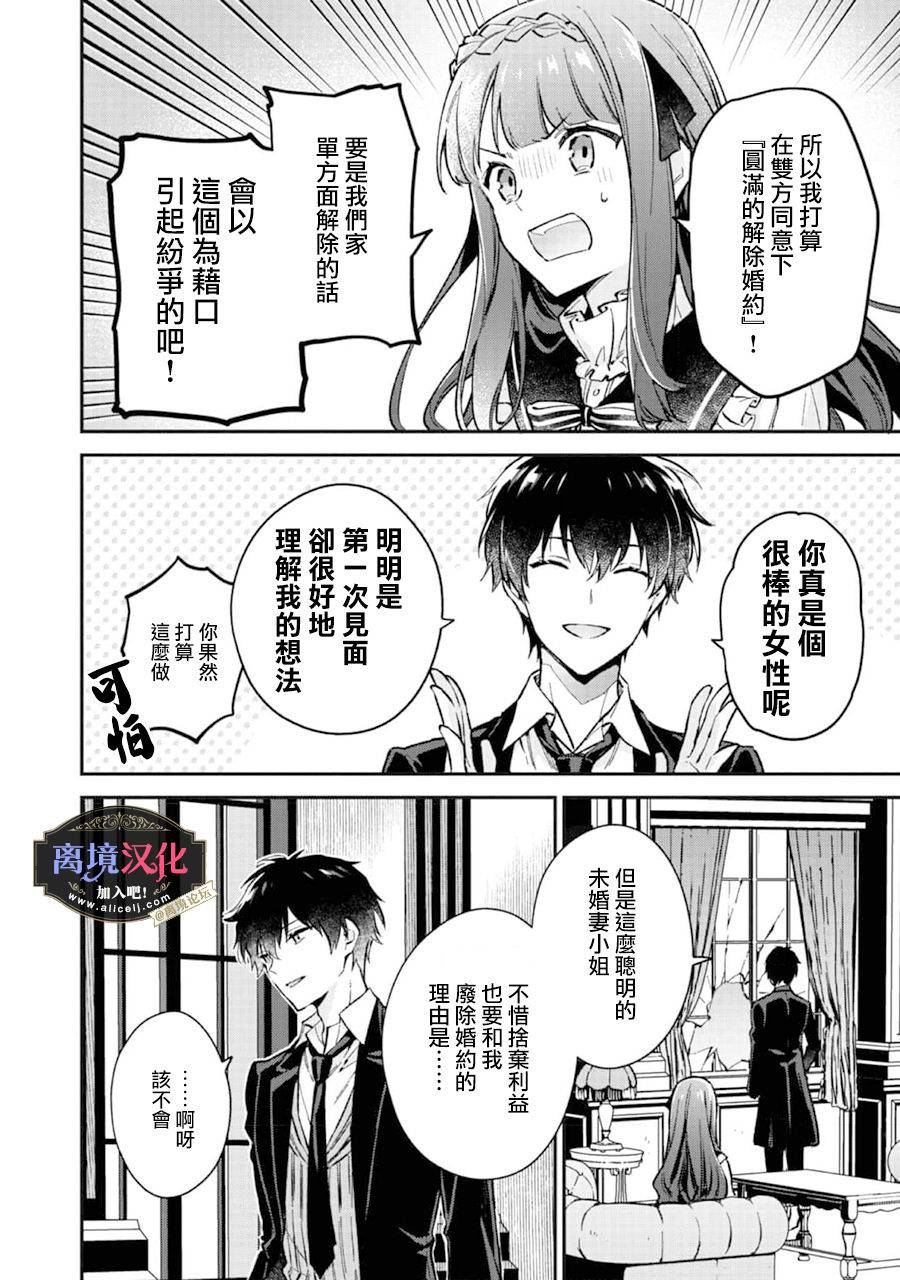 《黑手党一家的爱女、转生后依旧成为了乙女游戏中的黑帮大小姐》漫画最新章节第2话免费下拉式在线观看章节第【27】张图片
