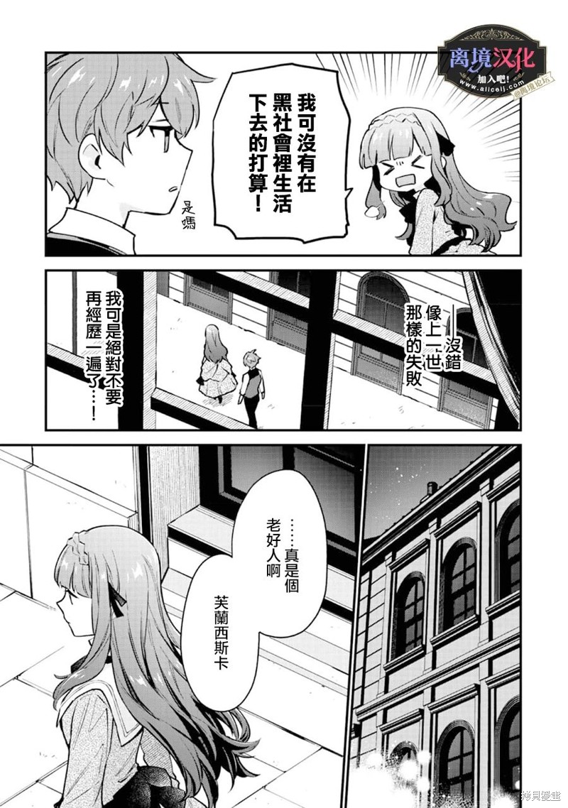 《黑手党一家的爱女、转生后依旧成为了乙女游戏中的黑帮大小姐》漫画最新章节第1话免费下拉式在线观看章节第【15】张图片