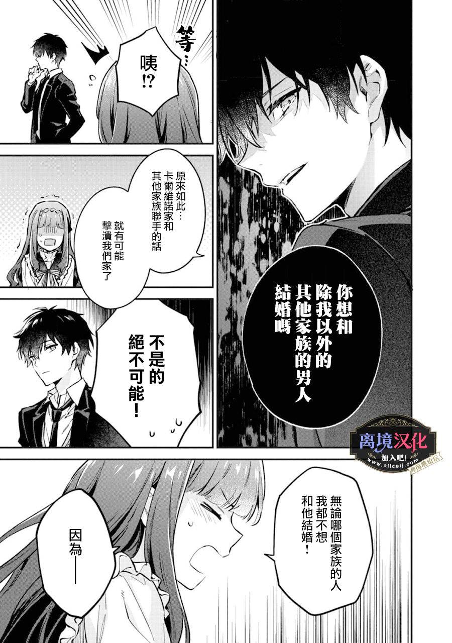 《黑手党一家的爱女、转生后依旧成为了乙女游戏中的黑帮大小姐》漫画最新章节第2话免费下拉式在线观看章节第【28】张图片