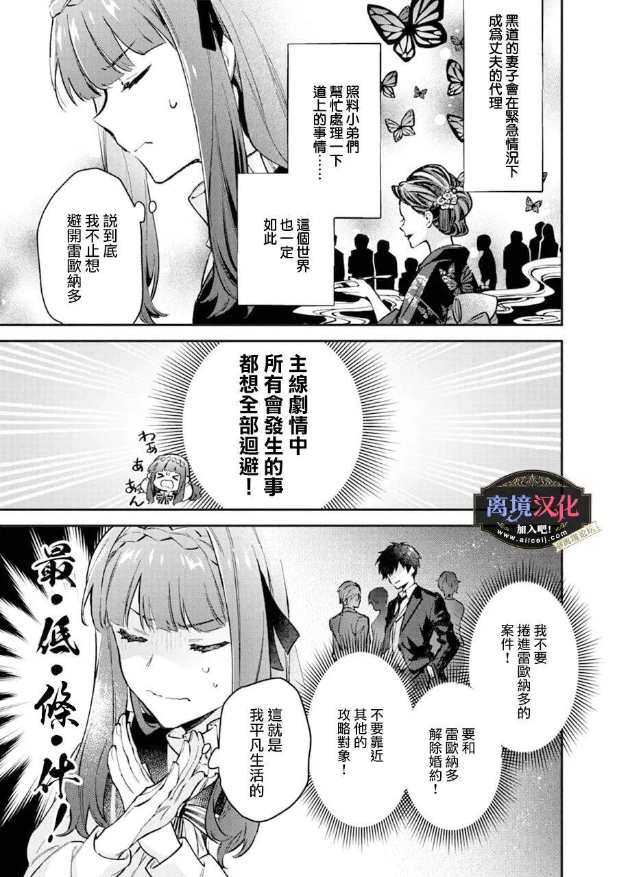 《黑手党一家的爱女、转生后依旧成为了乙女游戏中的黑帮大小姐》漫画最新章节第2话免费下拉式在线观看章节第【30】张图片