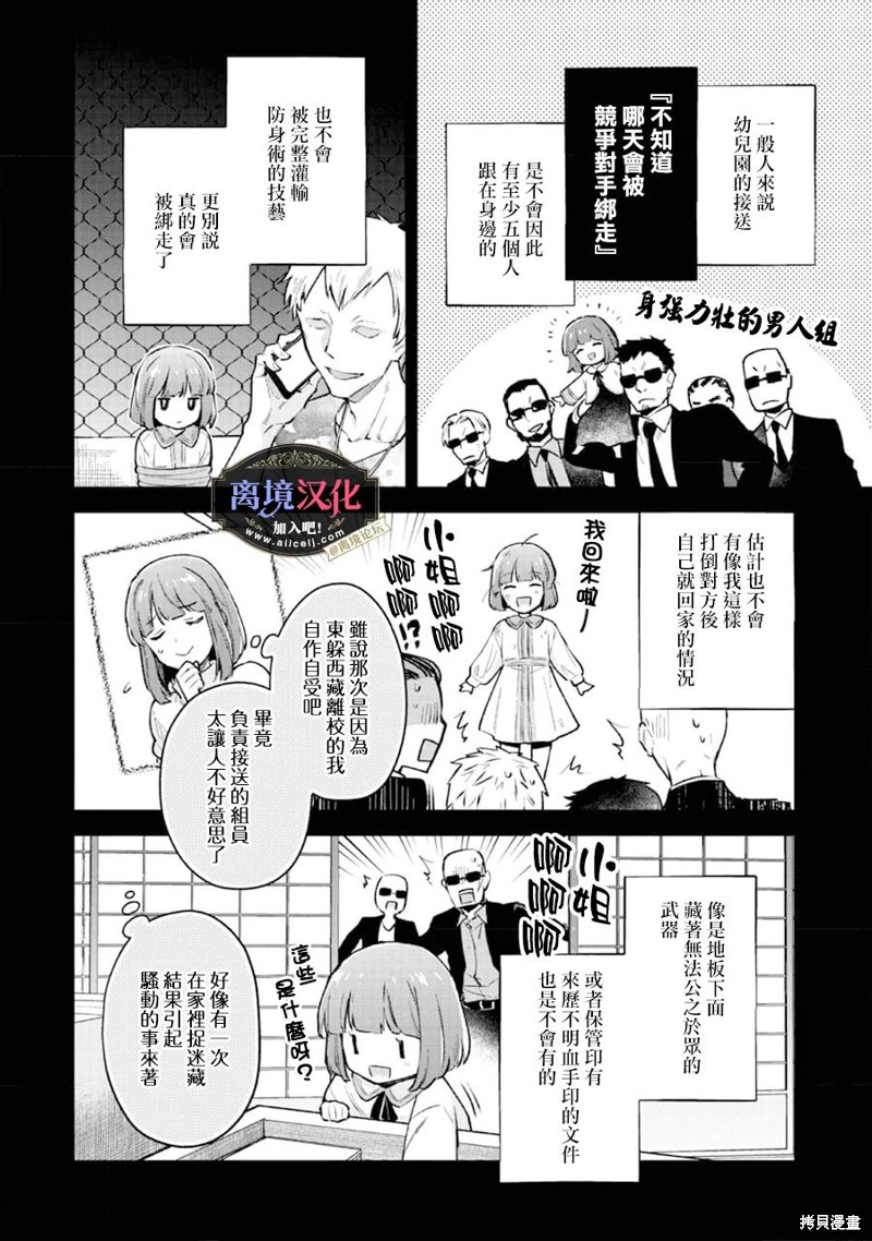 《黑手党一家的爱女、转生后依旧成为了乙女游戏中的黑帮大小姐》漫画最新章节第1话免费下拉式在线观看章节第【24】张图片