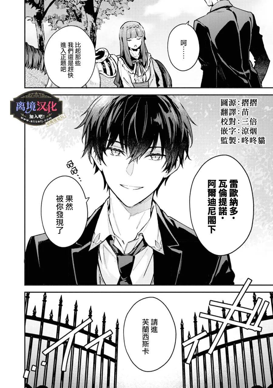 《黑手党一家的爱女、转生后依旧成为了乙女游戏中的黑帮大小姐》漫画最新章节第2话免费下拉式在线观看章节第【3】张图片