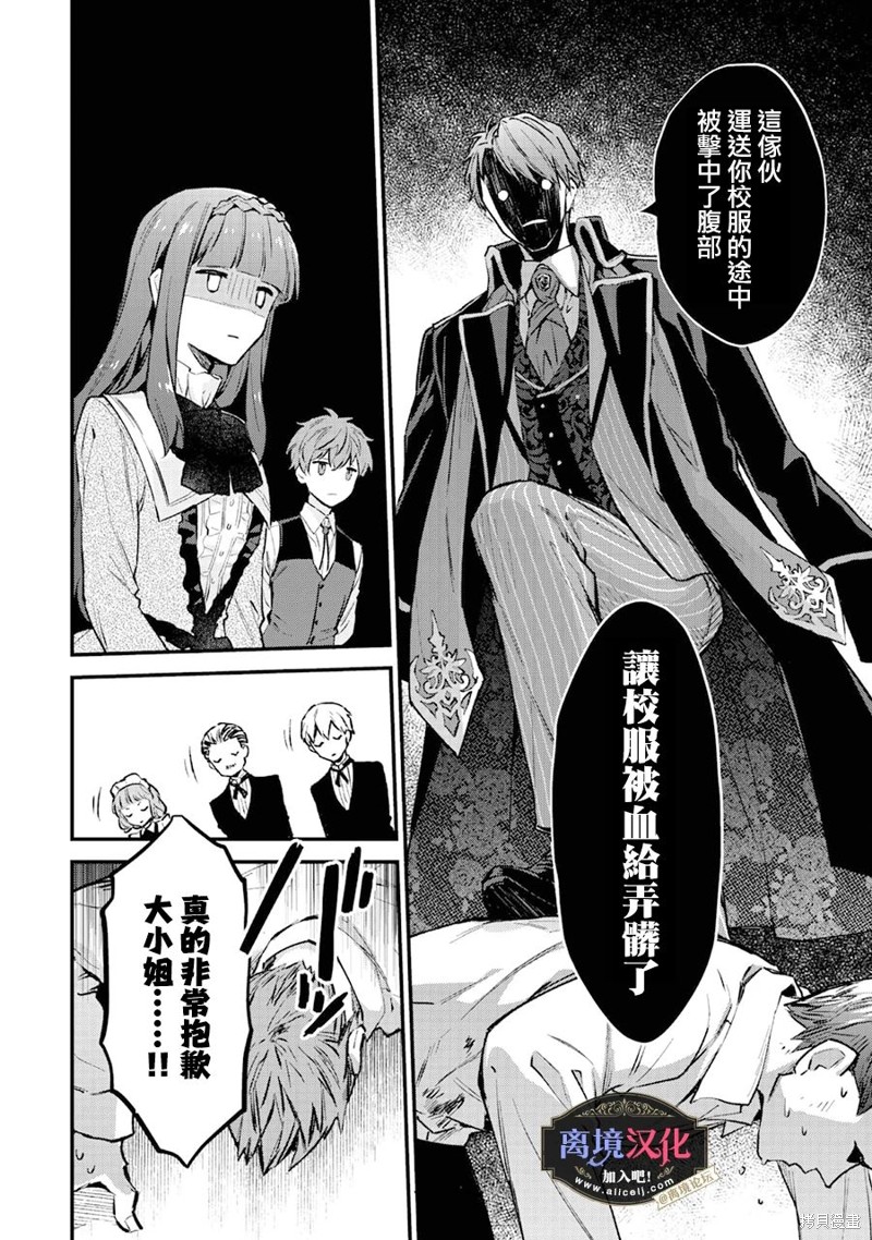 《黑手党一家的爱女、转生后依旧成为了乙女游戏中的黑帮大小姐》漫画最新章节第1话免费下拉式在线观看章节第【44】张图片