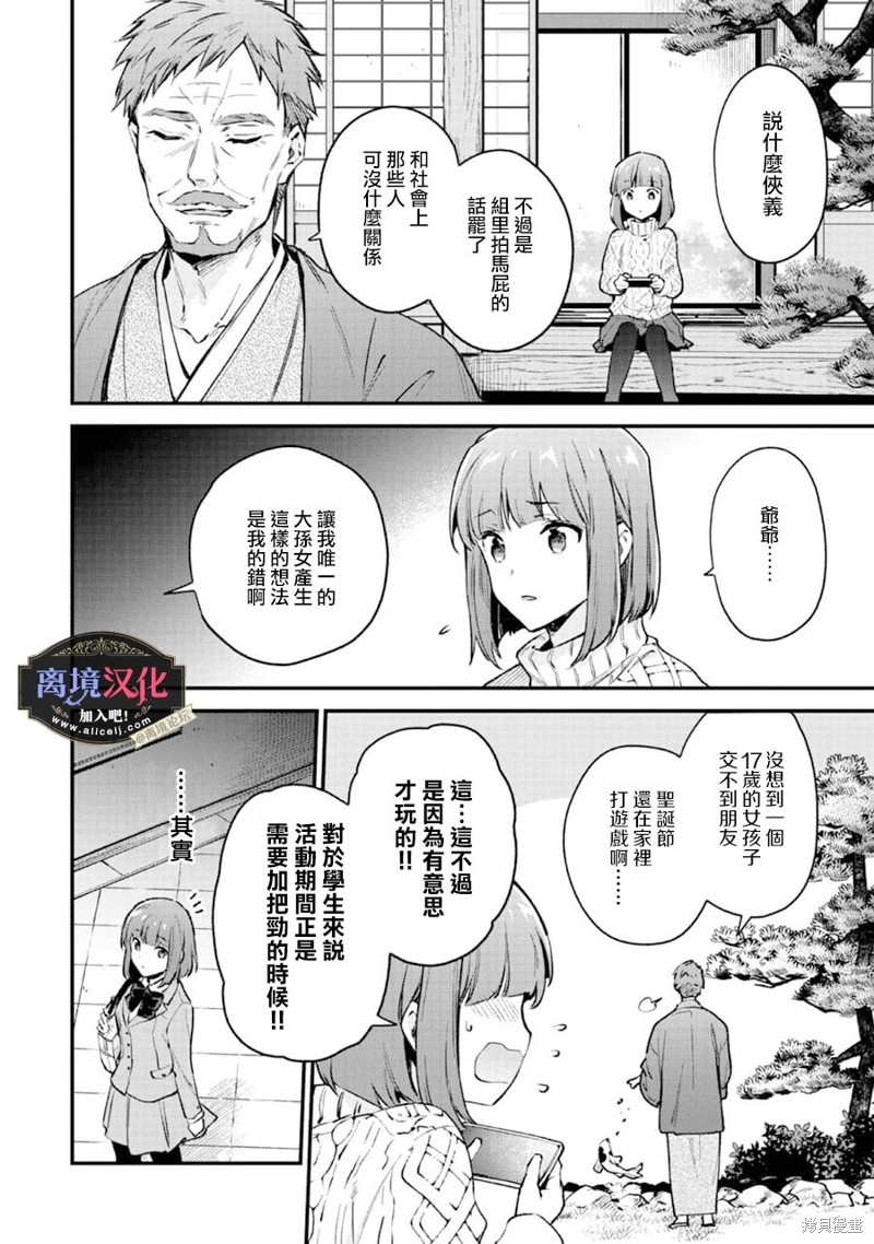 《黑手党一家的爱女、转生后依旧成为了乙女游戏中的黑帮大小姐》漫画最新章节第1话免费下拉式在线观看章节第【26】张图片