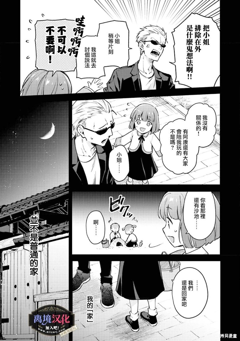 《黑手党一家的爱女、转生后依旧成为了乙女游戏中的黑帮大小姐》漫画最新章节第1话免费下拉式在线观看章节第【23】张图片