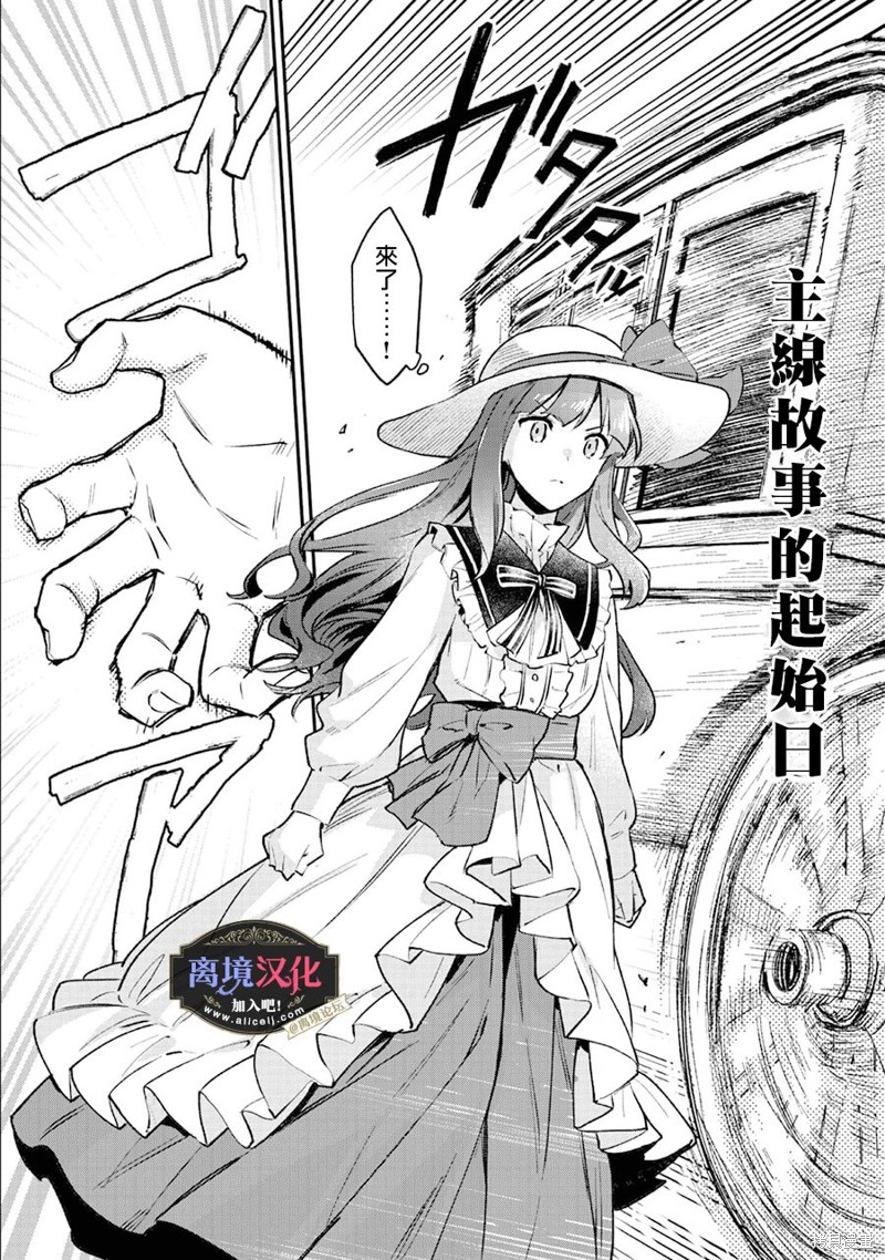 《黑手党一家的爱女、转生后依旧成为了乙女游戏中的黑帮大小姐》漫画最新章节第1话免费下拉式在线观看章节第【52】张图片