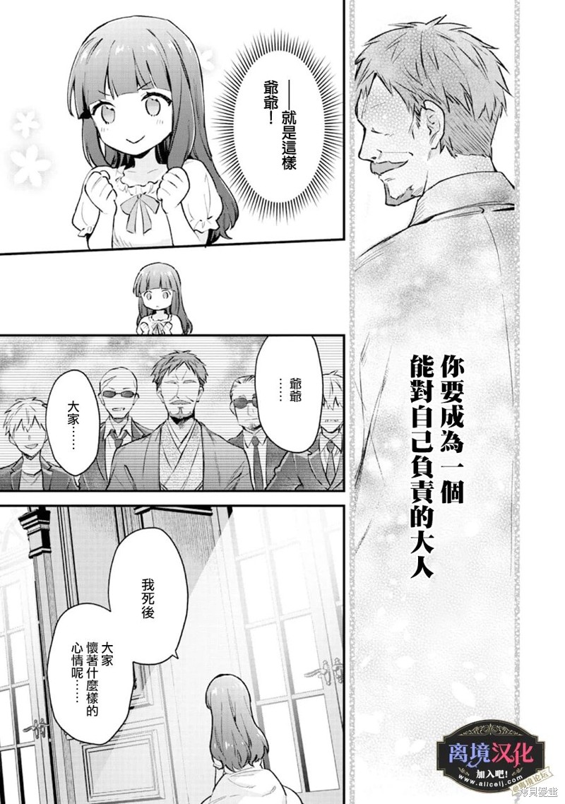 《黑手党一家的爱女、转生后依旧成为了乙女游戏中的黑帮大小姐》漫画最新章节第1话免费下拉式在线观看章节第【39】张图片