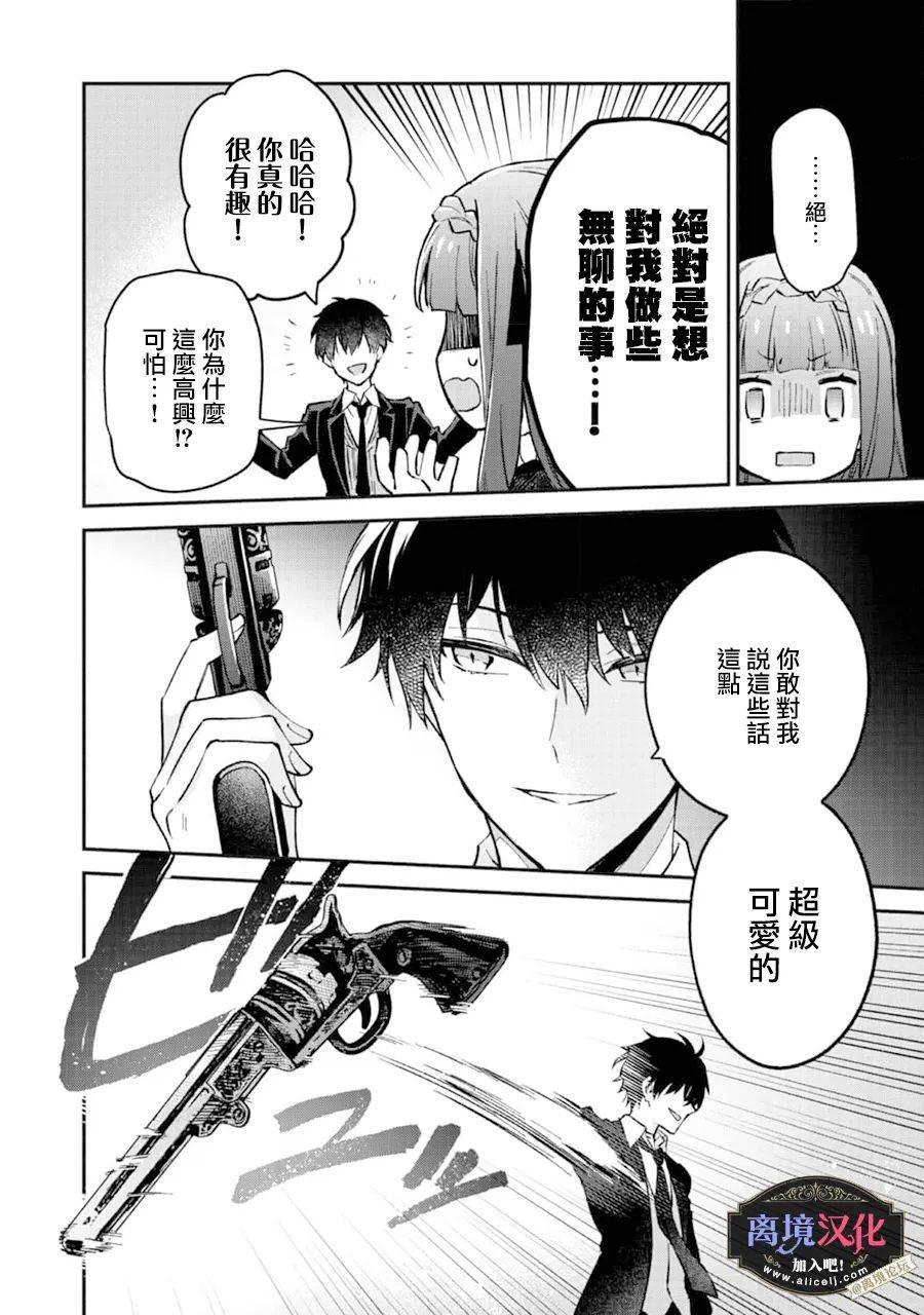 《黑手党一家的爱女、转生后依旧成为了乙女游戏中的黑帮大小姐》漫画最新章节第2话免费下拉式在线观看章节第【25】张图片