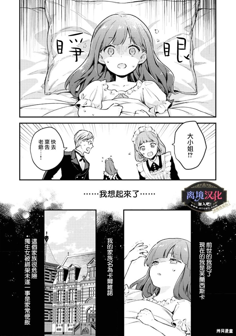 《黑手党一家的爱女、转生后依旧成为了乙女游戏中的黑帮大小姐》漫画最新章节第1话免费下拉式在线观看章节第【32】张图片