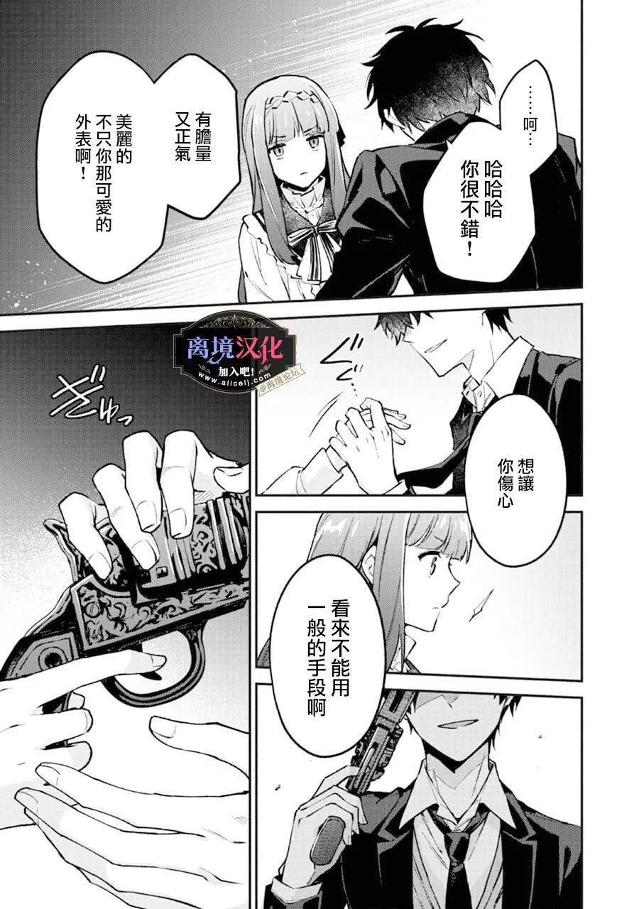 《黑手党一家的爱女、转生后依旧成为了乙女游戏中的黑帮大小姐》漫画最新章节第2话免费下拉式在线观看章节第【18】张图片