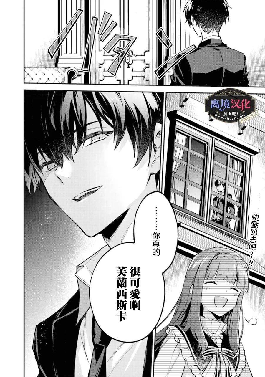 《黑手党一家的爱女、转生后依旧成为了乙女游戏中的黑帮大小姐》漫画最新章节第2话免费下拉式在线观看章节第【35】张图片