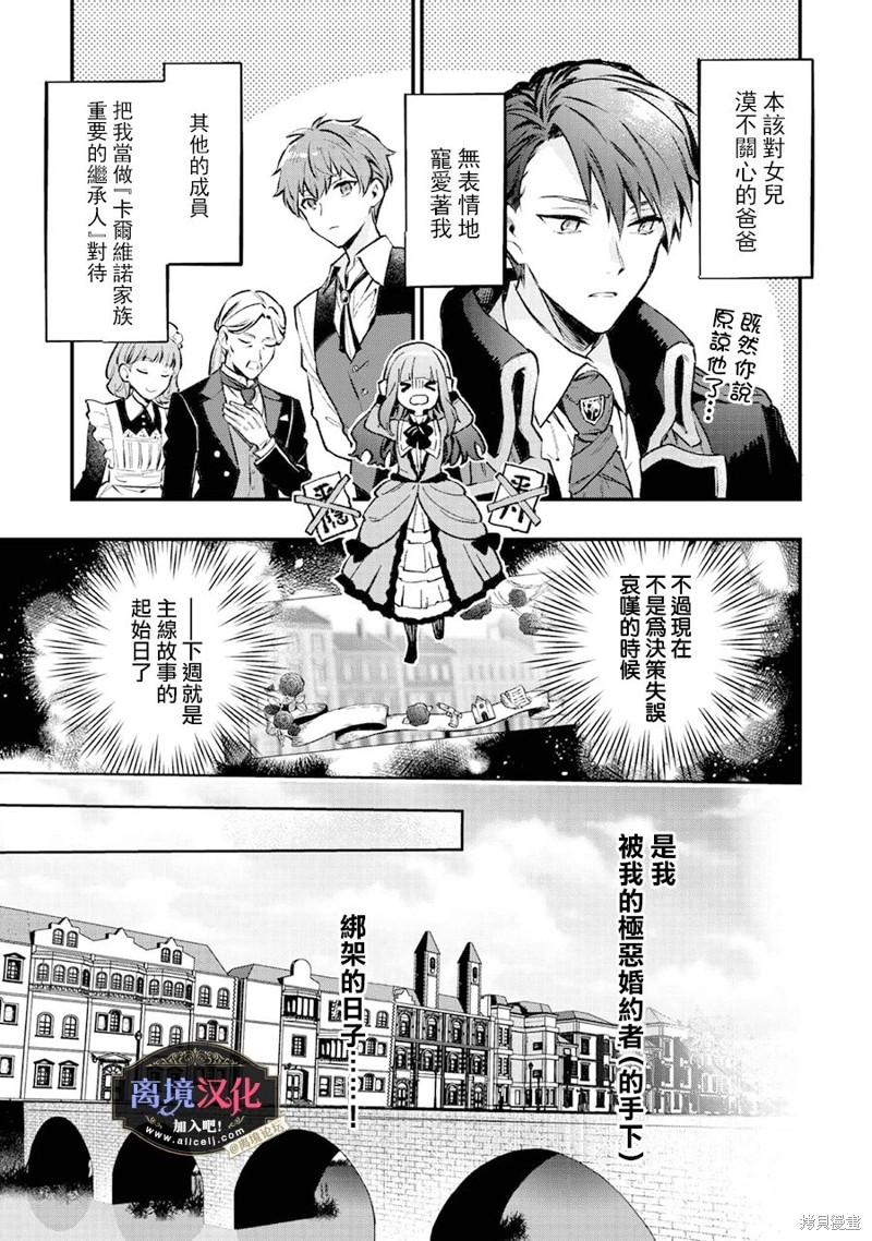 《黑手党一家的爱女、转生后依旧成为了乙女游戏中的黑帮大小姐》漫画最新章节第1话免费下拉式在线观看章节第【47】张图片