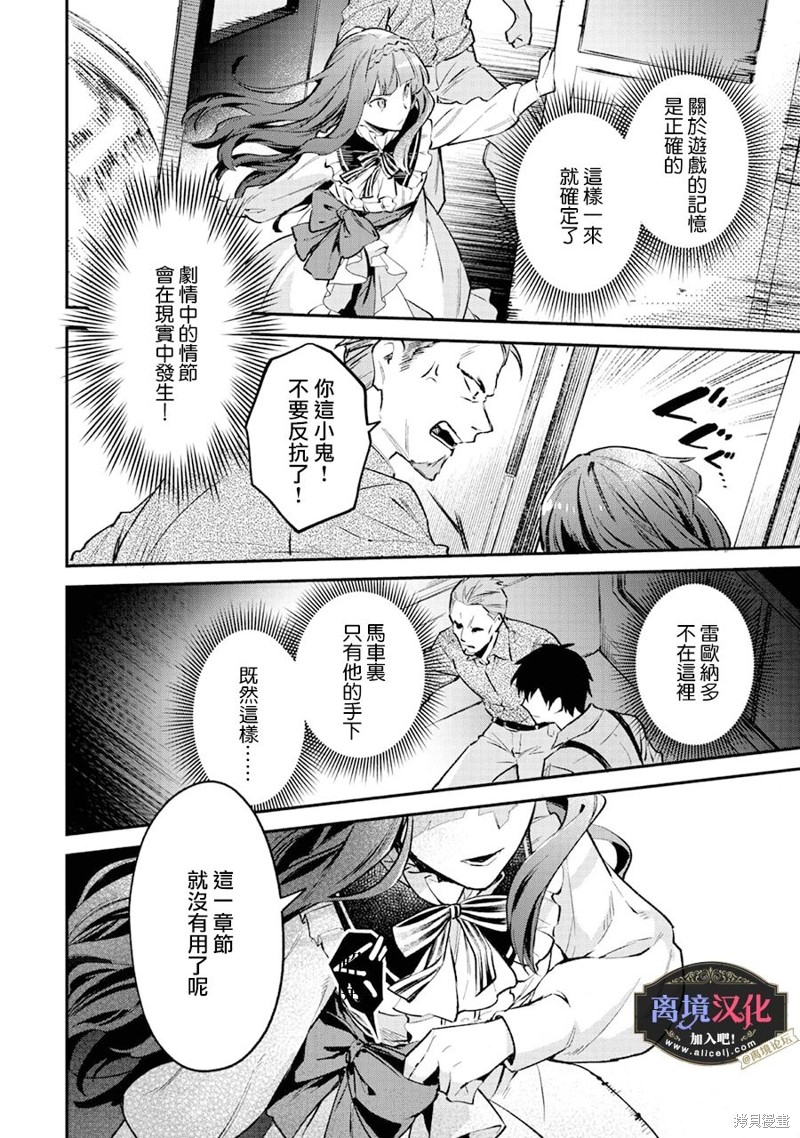 《黑手党一家的爱女、转生后依旧成为了乙女游戏中的黑帮大小姐》漫画最新章节第1话免费下拉式在线观看章节第【54】张图片