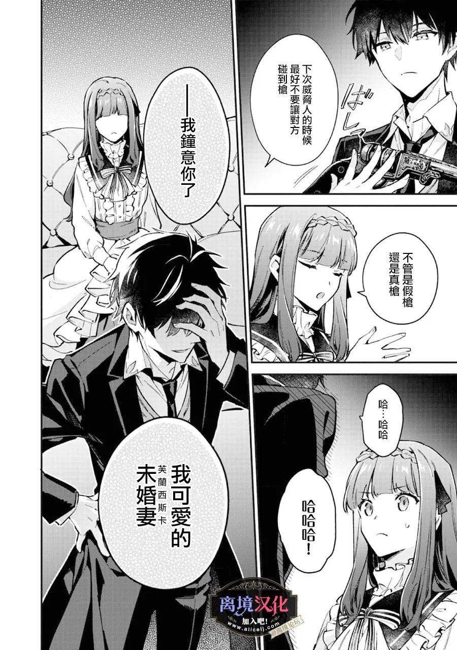 《黑手党一家的爱女、转生后依旧成为了乙女游戏中的黑帮大小姐》漫画最新章节第2话免费下拉式在线观看章节第【23】张图片