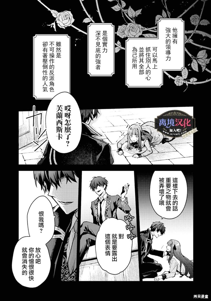 《黑手党一家的爱女、转生后依旧成为了乙女游戏中的黑帮大小姐》漫画最新章节第1话免费下拉式在线观看章节第【49】张图片