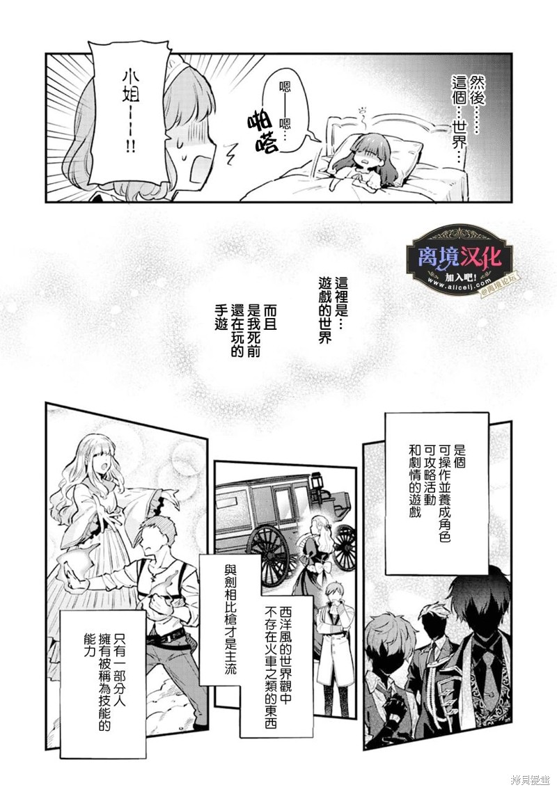 《黑手党一家的爱女、转生后依旧成为了乙女游戏中的黑帮大小姐》漫画最新章节第1话免费下拉式在线观看章节第【33】张图片