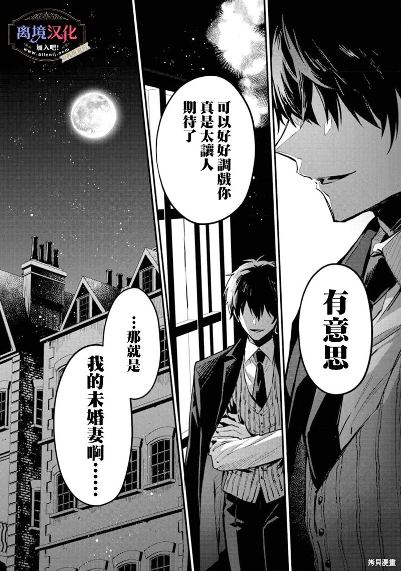 《黑手党一家的爱女、转生后依旧成为了乙女游戏中的黑帮大小姐》漫画最新章节第1话免费下拉式在线观看章节第【16】张图片