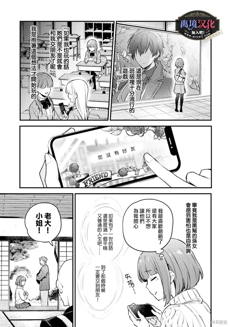 《黑手党一家的爱女、转生后依旧成为了乙女游戏中的黑帮大小姐》漫画最新章节第1话免费下拉式在线观看章节第【27】张图片