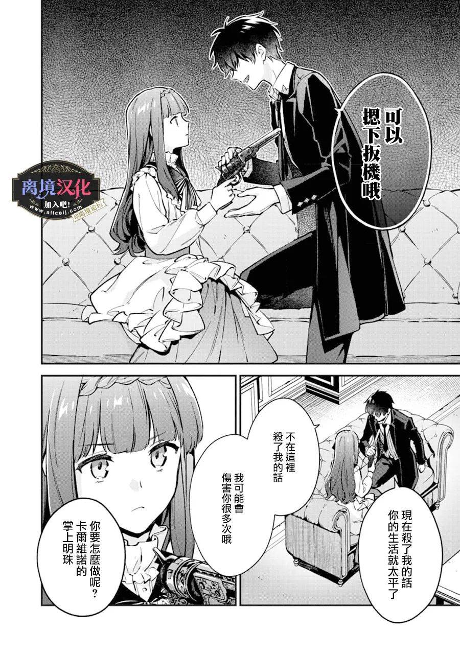 《黑手党一家的爱女、转生后依旧成为了乙女游戏中的黑帮大小姐》漫画最新章节第2话免费下拉式在线观看章节第【19】张图片