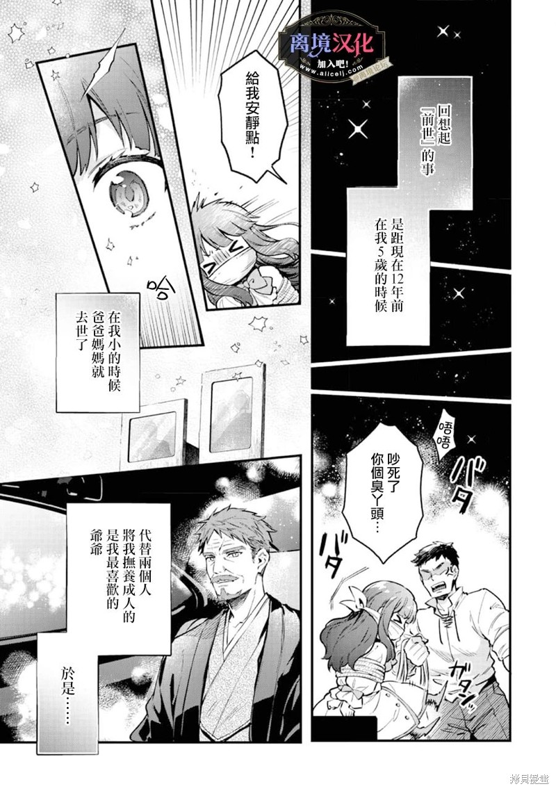 《黑手党一家的爱女、转生后依旧成为了乙女游戏中的黑帮大小姐》漫画最新章节第1话免费下拉式在线观看章节第【19】张图片