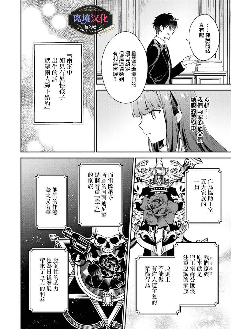 《黑手党一家的爱女、转生后依旧成为了乙女游戏中的黑帮大小姐》漫画最新章节第2话免费下拉式在线观看章节第【9】张图片