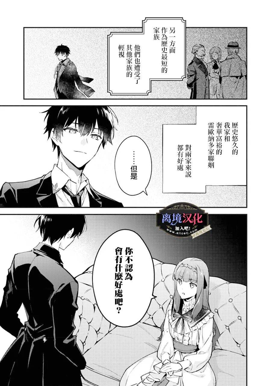《黑手党一家的爱女、转生后依旧成为了乙女游戏中的黑帮大小姐》漫画最新章节第2话免费下拉式在线观看章节第【10】张图片