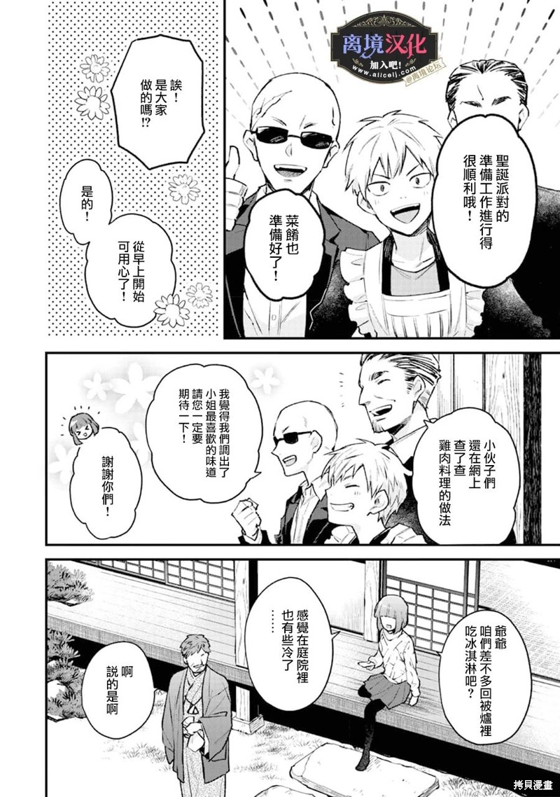 《黑手党一家的爱女、转生后依旧成为了乙女游戏中的黑帮大小姐》漫画最新章节第1话免费下拉式在线观看章节第【28】张图片