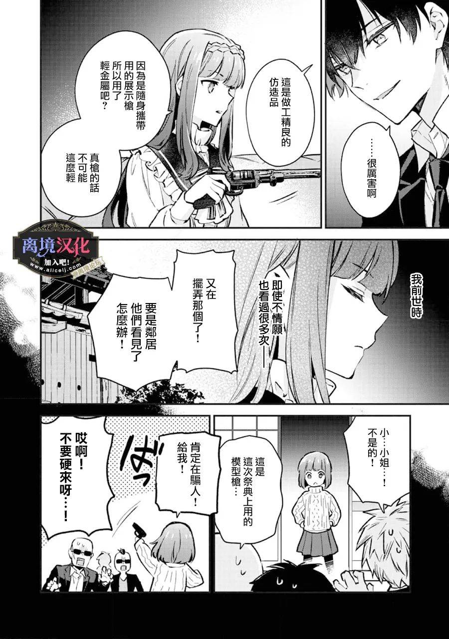 《黑手党一家的爱女、转生后依旧成为了乙女游戏中的黑帮大小姐》漫画最新章节第2话免费下拉式在线观看章节第【21】张图片