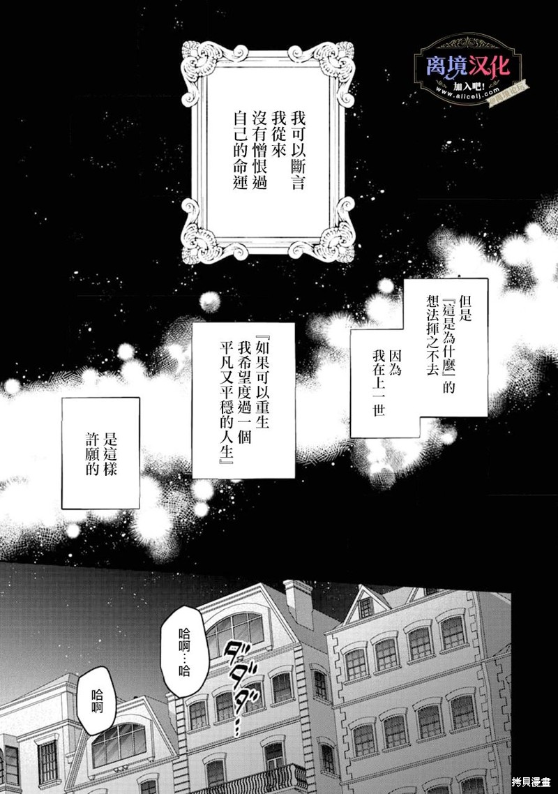 《黑手党一家的爱女、转生后依旧成为了乙女游戏中的黑帮大小姐》漫画最新章节第1话免费下拉式在线观看章节第【5】张图片