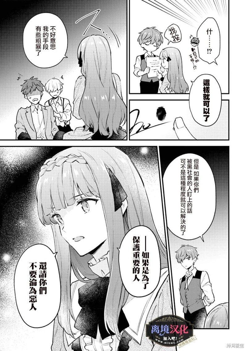 《黑手党一家的爱女、转生后依旧成为了乙女游戏中的黑帮大小姐》漫画最新章节第1话免费下拉式在线观看章节第【11】张图片