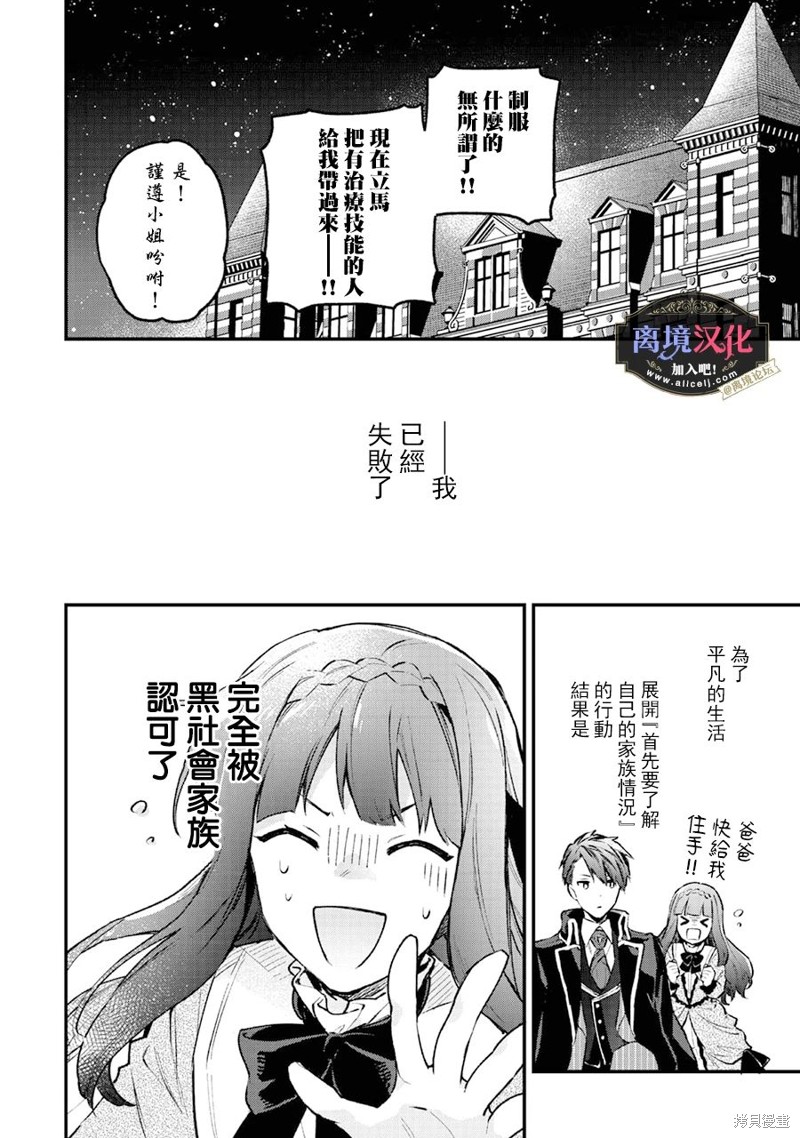 《黑手党一家的爱女、转生后依旧成为了乙女游戏中的黑帮大小姐》漫画最新章节第1话免费下拉式在线观看章节第【46】张图片