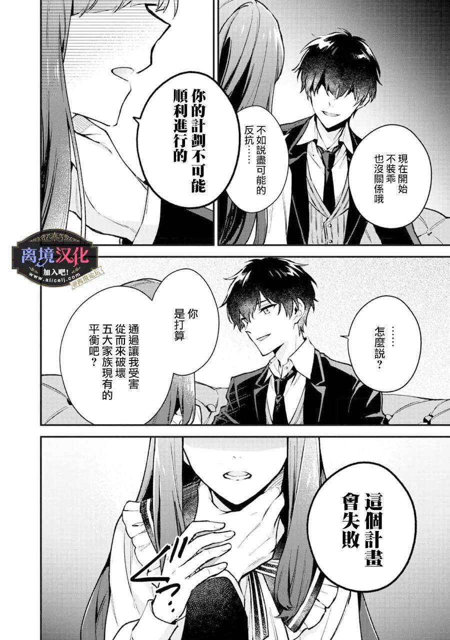《黑手党一家的爱女、转生后依旧成为了乙女游戏中的黑帮大小姐》漫画最新章节第2话免费下拉式在线观看章节第【15】张图片