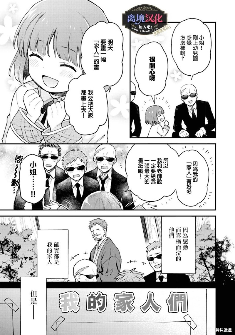 《黑手党一家的爱女、转生后依旧成为了乙女游戏中的黑帮大小姐》漫画最新章节第1话免费下拉式在线观看章节第【21】张图片