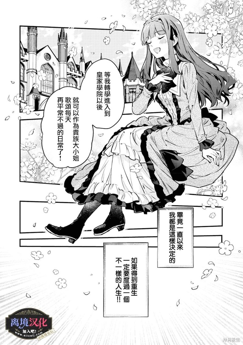 《黑手党一家的爱女、转生后依旧成为了乙女游戏中的黑帮大小姐》漫画最新章节第1话免费下拉式在线观看章节第【18】张图片