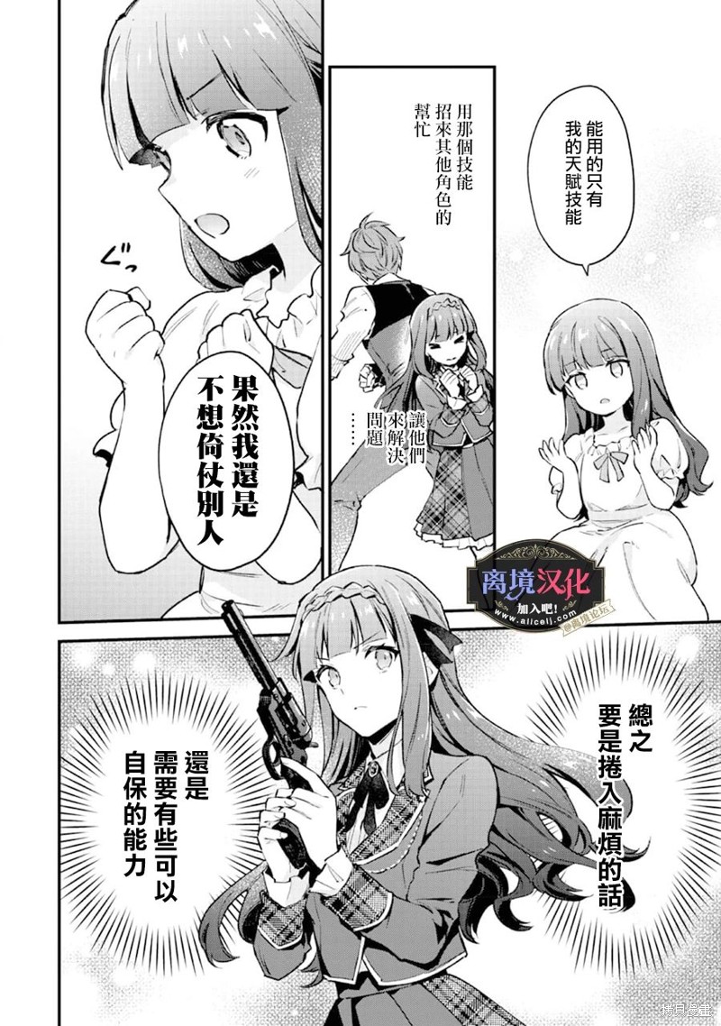 《黑手党一家的爱女、转生后依旧成为了乙女游戏中的黑帮大小姐》漫画最新章节第1话免费下拉式在线观看章节第【38】张图片